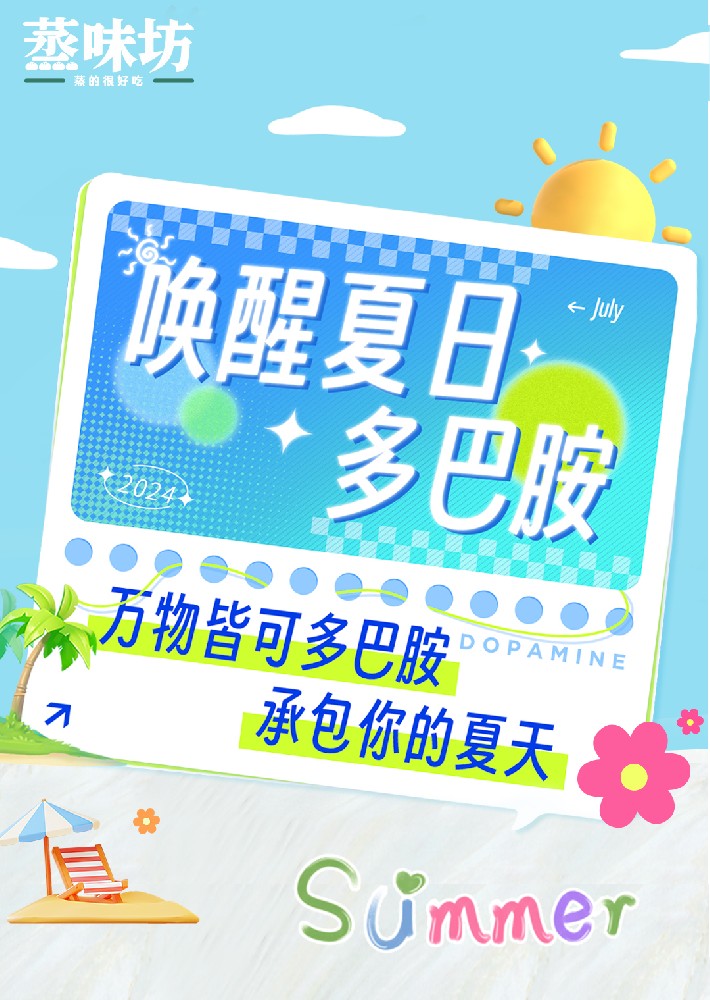 夏日推荐_01.jpg
