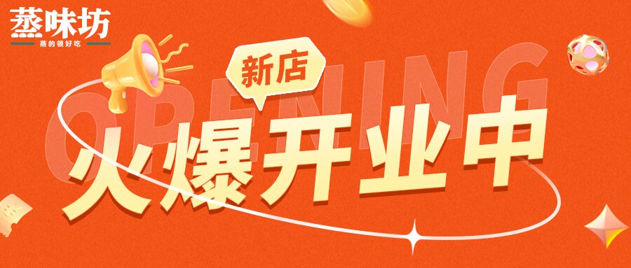 新店开业|夏日不息，热情不打烊！