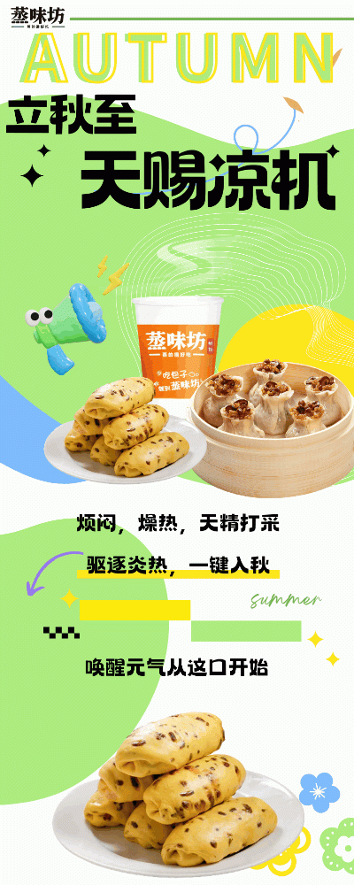 天赐“凉”机，一口入秋