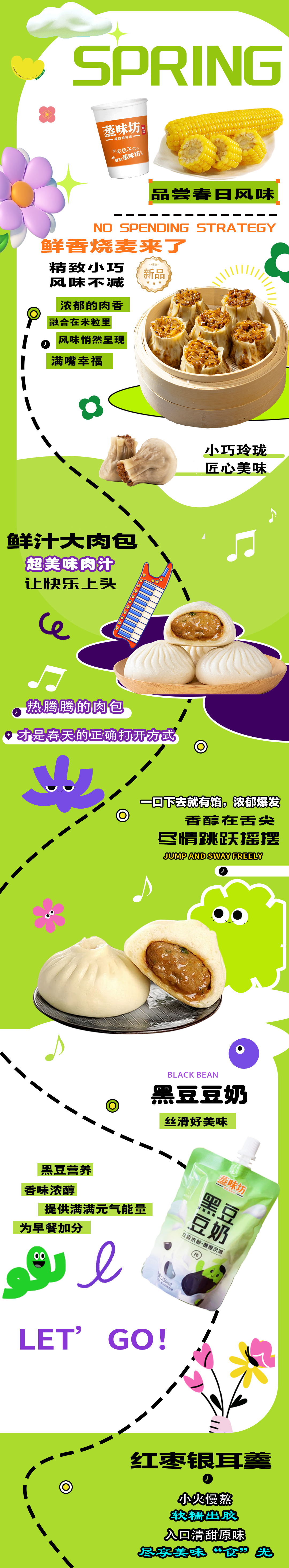 春日唤醒计划_02.jpg