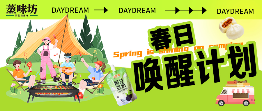 春日唤醒计划，收获花样惊喜早餐！
