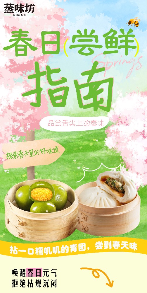 春日限定 | 青团超有料！！吃青团，过春天~