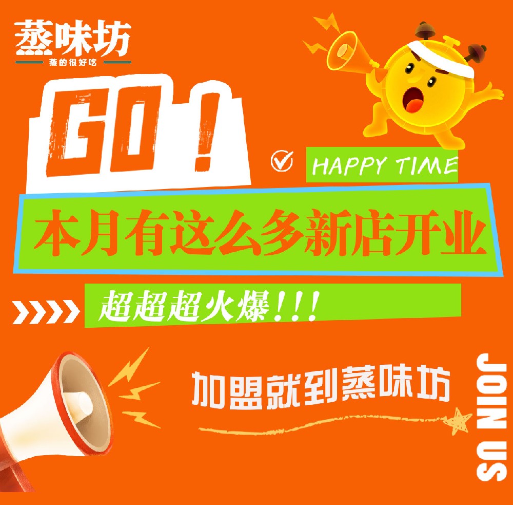 有「新」事 | 蒸味坊又一波新店上新啦！