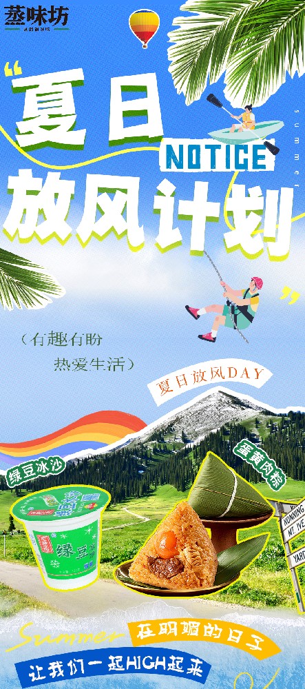 夏日放风计划_01.jpg