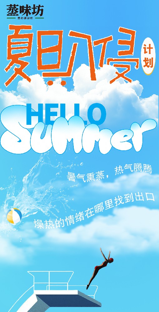 夏日入侵计划_01.jpg